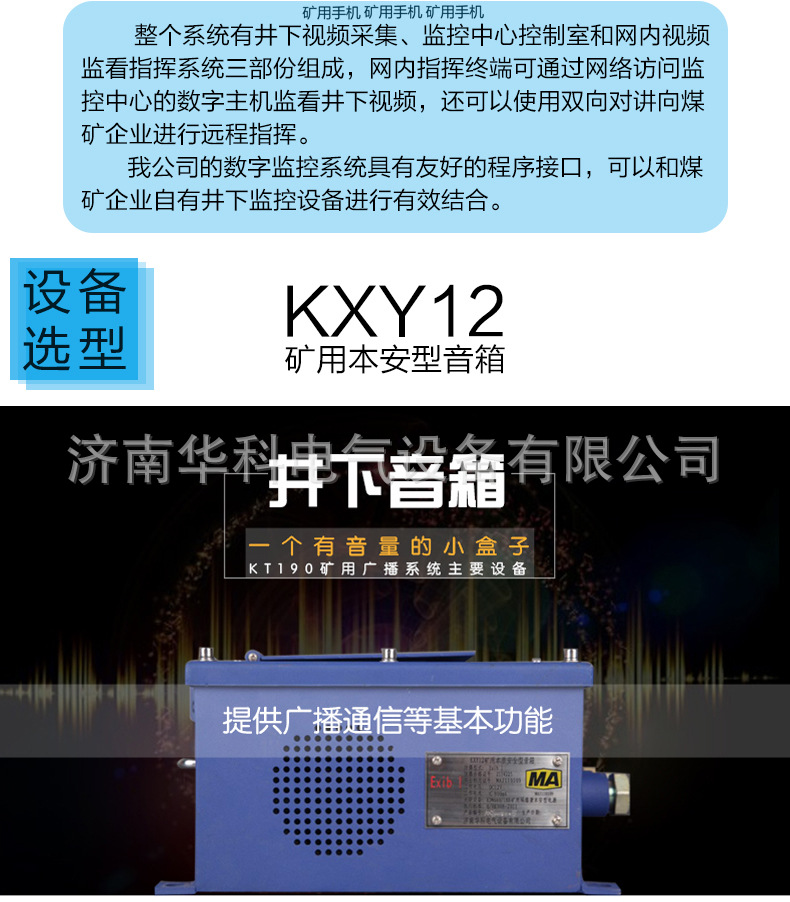 KT190礦用廣播通訊系統詳情_02