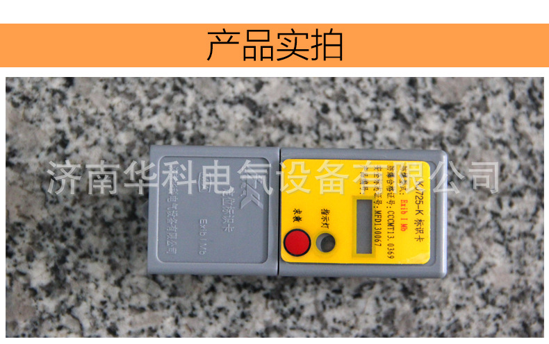 KJ725-K礦用本安型標識卡詳情頁_06