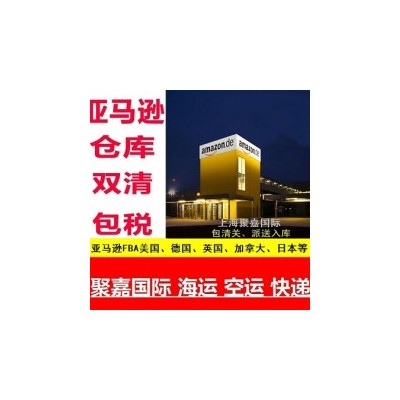 意大利FBA空運頭程特價貨運代理雙清