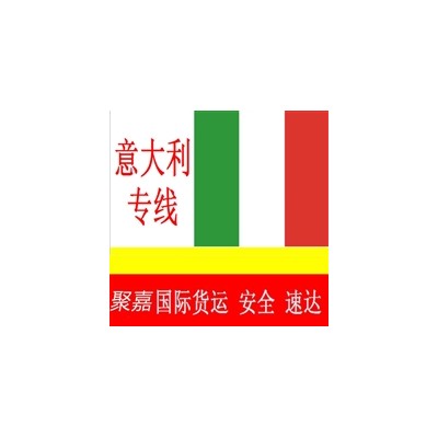 意大利FBA專線貨代空運米蘭3-6天提