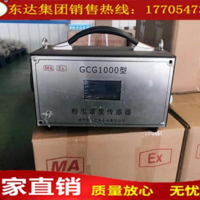GCG1000型粉塵濃度傳感器-粉塵灑水