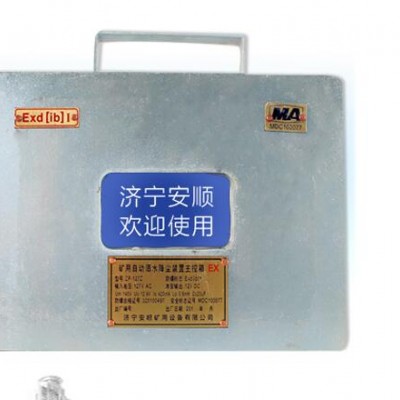 ZP一127Z礦用自動(dòng)灑水降塵裝置主控