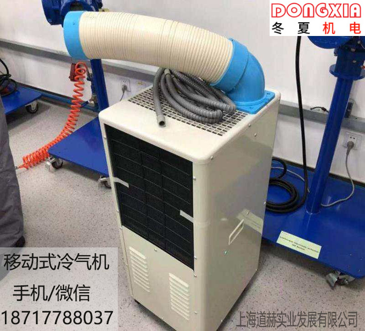 冬夏廠房降溫移動空調