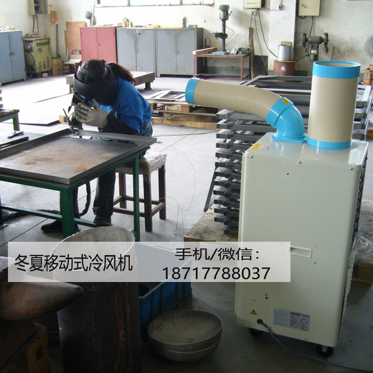 車間崗位降溫空調SAC-25D