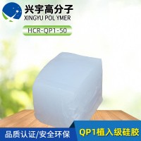 環(huán)保QP1植入級(jí)硅膠價(jià)格免運(yùn)費(fèi)_QP1系列