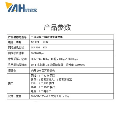 網絡可視對講尋呼主機 樓宇對講深圳