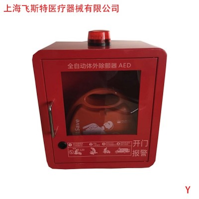 供應飛斯特AED報警箱柜消防救援急救
