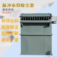 脈沖布袋除塵器工業(yè)粉塵收集器 小型單機(jī)布袋除塵器