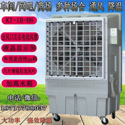 道赫 KT-1B-H6   蒸發(fā)式冷風(fēng)機(jī) 養(yǎng)殖