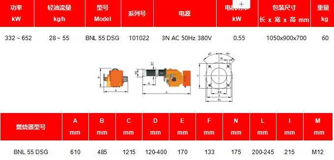 BNL55 DSG型輕油燃燒器