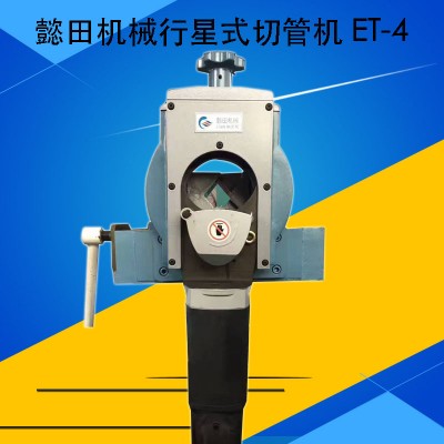 行星式切管機 上海懿田機械