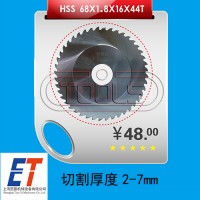 HSS6844管道切管機鋸片 刀片 上海懿田機械