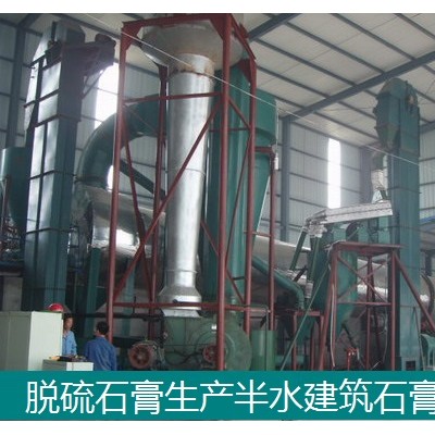 脫硫石膏干燥煅燒設(shè)備-建筑石膏改性
