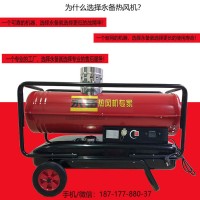 工地烘干固化熱風(fēng)爐永備間然型柴油熱風(fēng)機(jī)DH-25PV