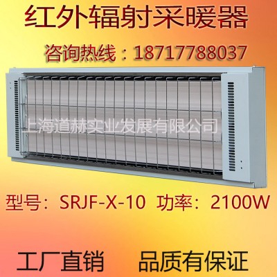 遠紅外高溫輻射板 九源SRJF-X-10高