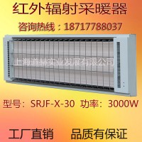 九源曲波型陶瓷輻射采暖器 SRJF-X-30廠家直銷