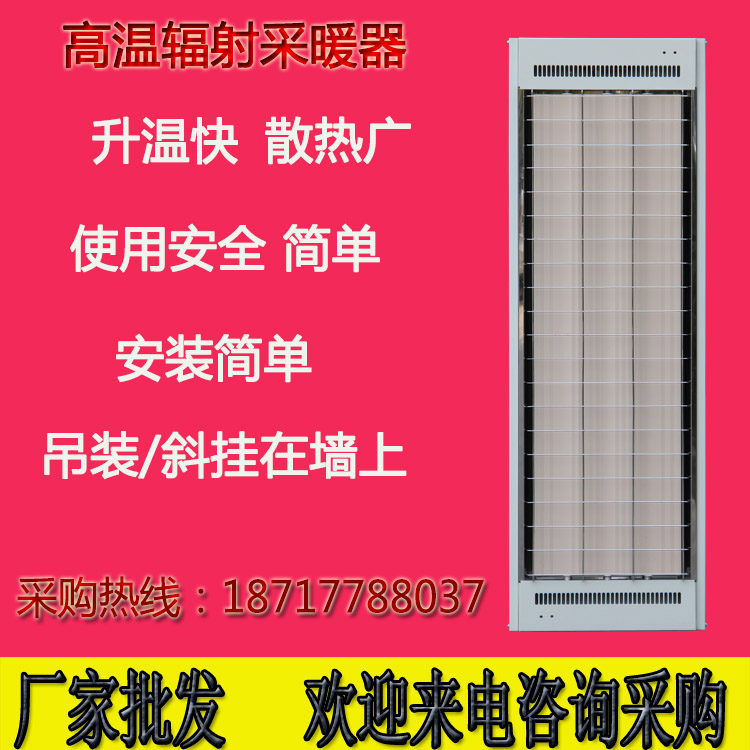 九源高溫輻射采暖器廠家批發
