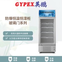 英鵬防爆恒溫恒濕柜 玻璃門(mén)系列