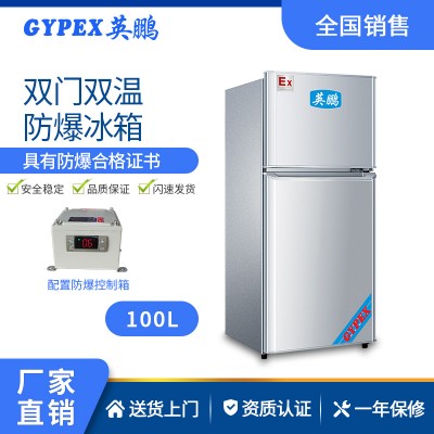 軍工廠防爆冰箱-雙門雙溫式 100L