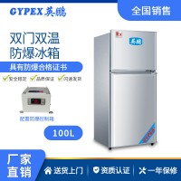 軍工廠防爆冰箱-雙門雙溫式 100L