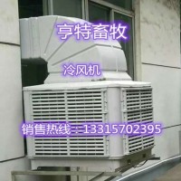 全新款工業冷風機豬舍用環保冷風機空調冷風機廠家直銷價格優惠