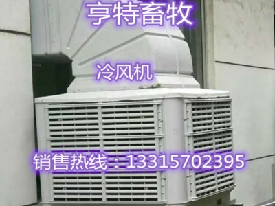 全新款工業冷風機豬舍用環保冷風機空調冷風機廠家直銷價格優惠