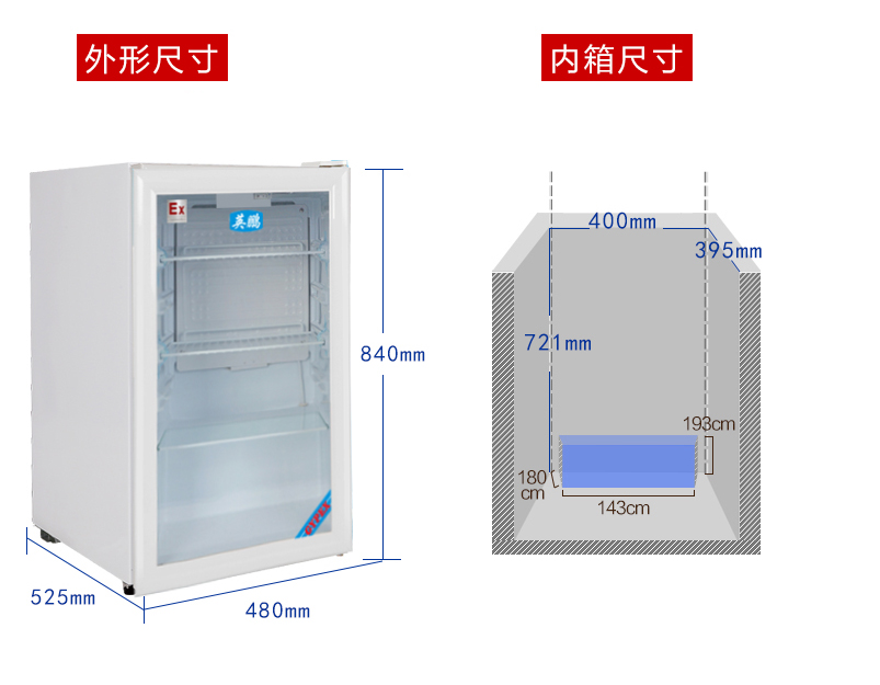 穗凌100升內(nèi)尺寸.jpg