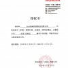 本田代理證書(shū)