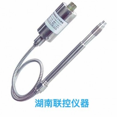 高溫熔體壓力傳感器