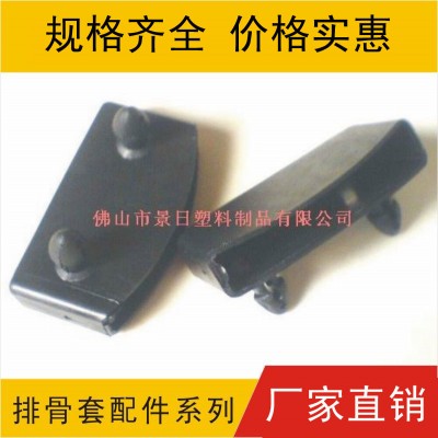 排骨膠套，排骨膠扣，龍骨套，排骨