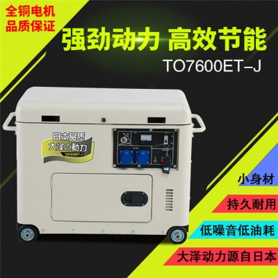 TO7600ET-J6千瓦柴油發電機