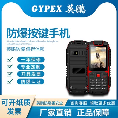 英鵬防爆ioutdoor T1(外貿(mào)版) 三防