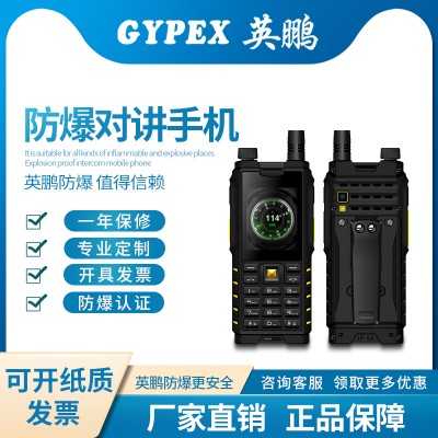 實驗室、供電廠防爆DMR數字對講手機