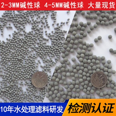 弱堿球/凈水機水過濾堿性電氣石球/