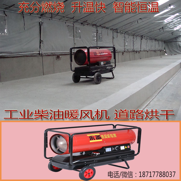 道路烘干燃油熱風機
