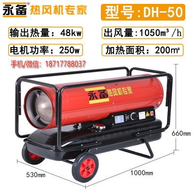 永備燃油熱風機DH-50冬季豬舍的加溫