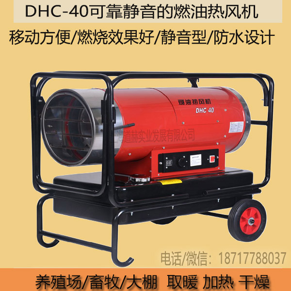 永備DHC-40養殖加溫烘干暖風機.jpg電話圖