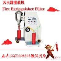 全套滅火器充裝設備