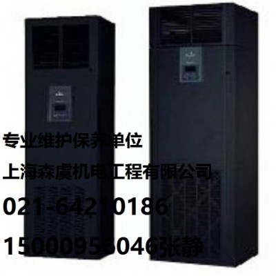 艾默生機房空調(diào)專業(yè)維修單位精密空