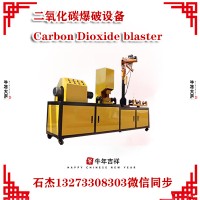 二氧化碳爆破管組合