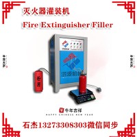 滅火器充裝設備操作培訓