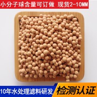 小分子球 騰翔普通含量小分子球 凈水機米黃小分子活水功能球