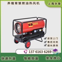 蕪湖市48KW永備柴油熱風機 溫室大棚取暖熱風炮