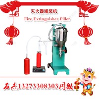 滅火器充裝設備自動化程度