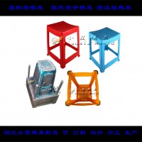 臺州模具	方凳模具	兒童方凳模具廠家推薦