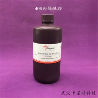 40%丙烯酰胺 500ML 現(xiàn)貨供應(yīng) 當(dāng)天發(fā)貨