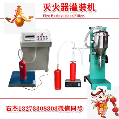 滅火器充裝機