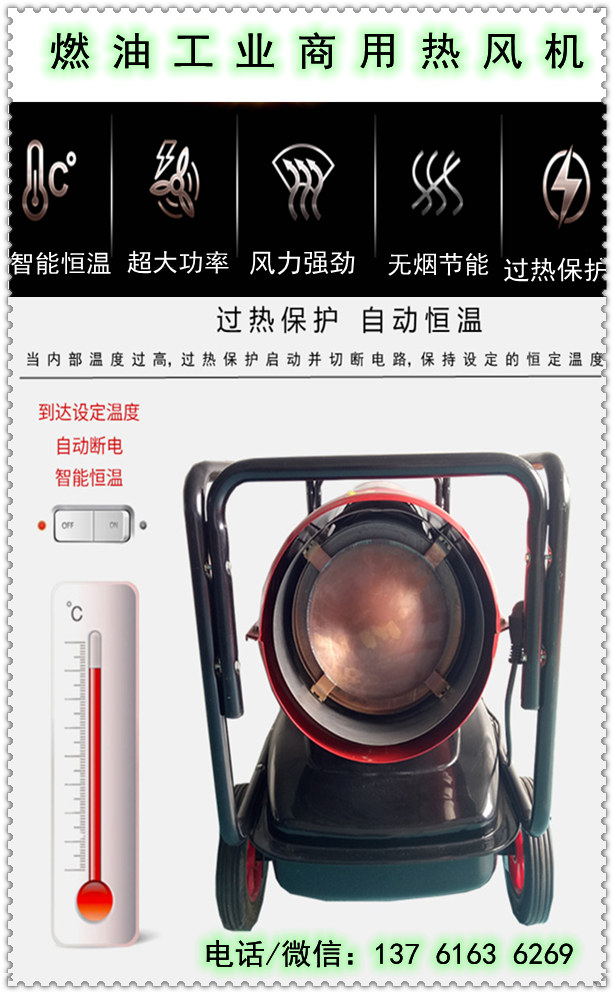 柴油工業(yè)商用熱風機（1）