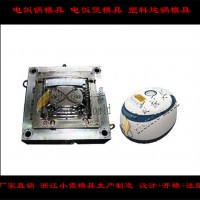 電飯煲殼模具， 電飯鍋模具，電鍋模具開發