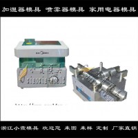 廠家直銷辦公空氣凈化器塑膠模具，氧氣機塑膠模具